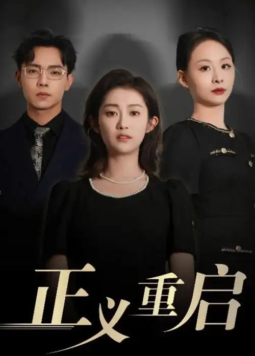 逆袭从相亲开始